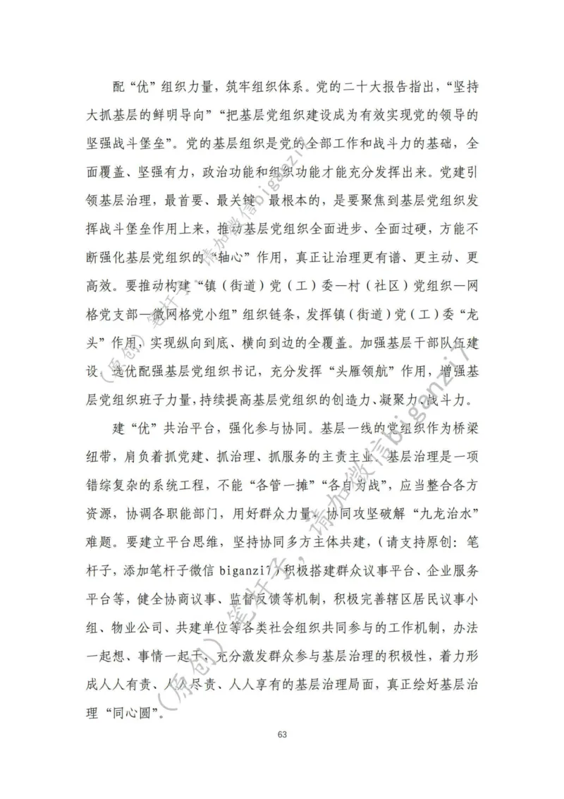 重磅宝典！上岸必背！笔杆子整理&middot;社会治理素材库（2024年）_2026考公资料_（57）申论材料_00、笔杆子晨读材料_最新笔杆子6大素材库（2024年）