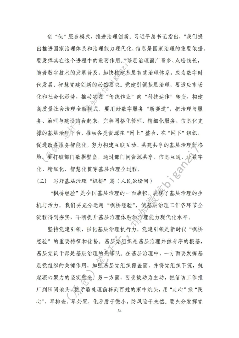 重磅宝典！上岸必背！笔杆子整理&middot;社会治理素材库（2024年）_2026考公资料_（57）申论材料_00、笔杆子晨读材料_最新笔杆子6大素材库（2024年）