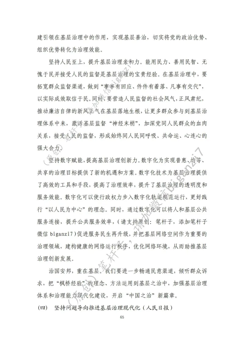 重磅宝典！上岸必背！笔杆子整理&middot;社会治理素材库（2024年）_2026考公资料_（57）申论材料_00、笔杆子晨读材料_最新笔杆子6大素材库（2024年）