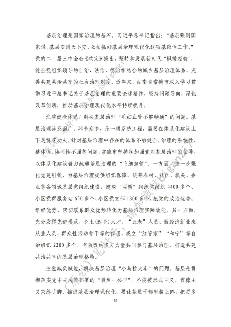 重磅宝典！上岸必背！笔杆子整理&middot;社会治理素材库（2024年）_2026考公资料_（57）申论材料_00、笔杆子晨读材料_最新笔杆子6大素材库（2024年）