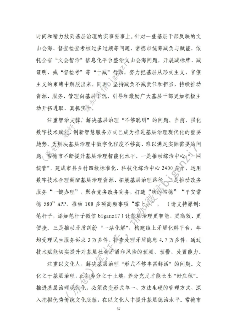 重磅宝典！上岸必背！笔杆子整理&middot;社会治理素材库（2024年）_2026考公资料_（57）申论材料_00、笔杆子晨读材料_最新笔杆子6大素材库（2024年）