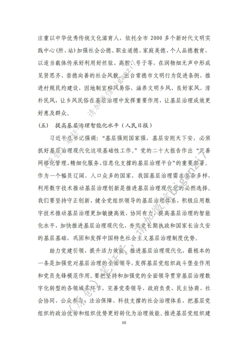 重磅宝典！上岸必背！笔杆子整理&middot;社会治理素材库（2024年）_2026考公资料_（57）申论材料_00、笔杆子晨读材料_最新笔杆子6大素材库（2024年）