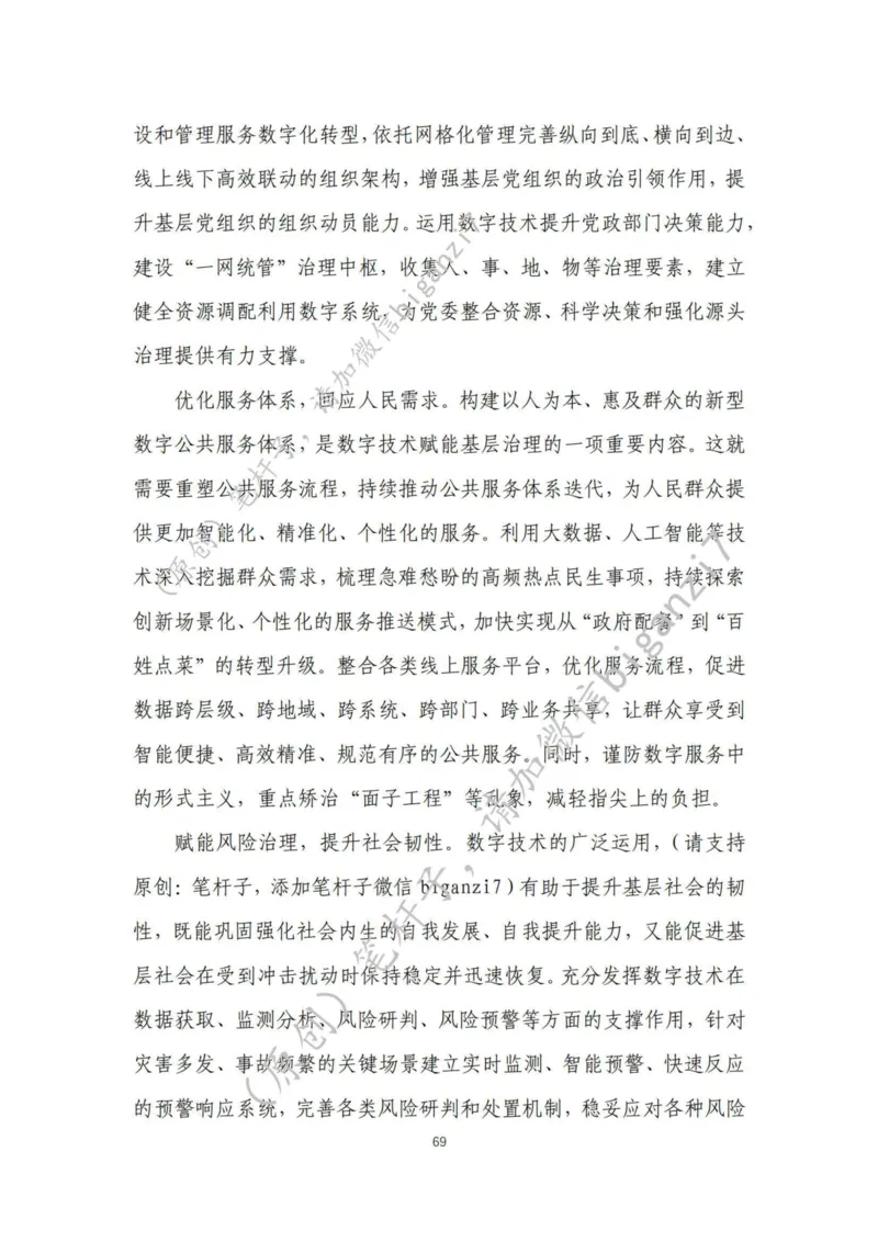 重磅宝典！上岸必背！笔杆子整理&middot;社会治理素材库（2024年）_2026考公资料_（57）申论材料_00、笔杆子晨读材料_最新笔杆子6大素材库（2024年）