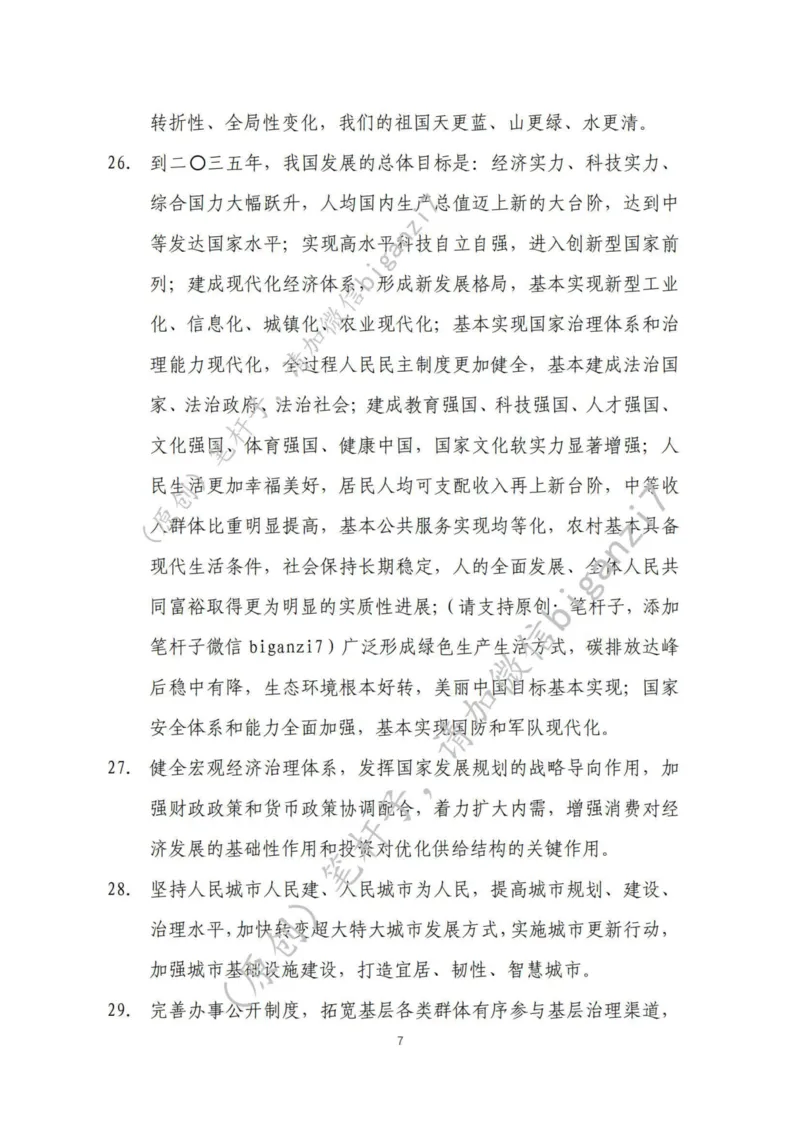 重磅宝典！上岸必背！笔杆子整理&middot;社会治理素材库（2024年）_2026考公资料_（57）申论材料_00、笔杆子晨读材料_最新笔杆子6大素材库（2024年）