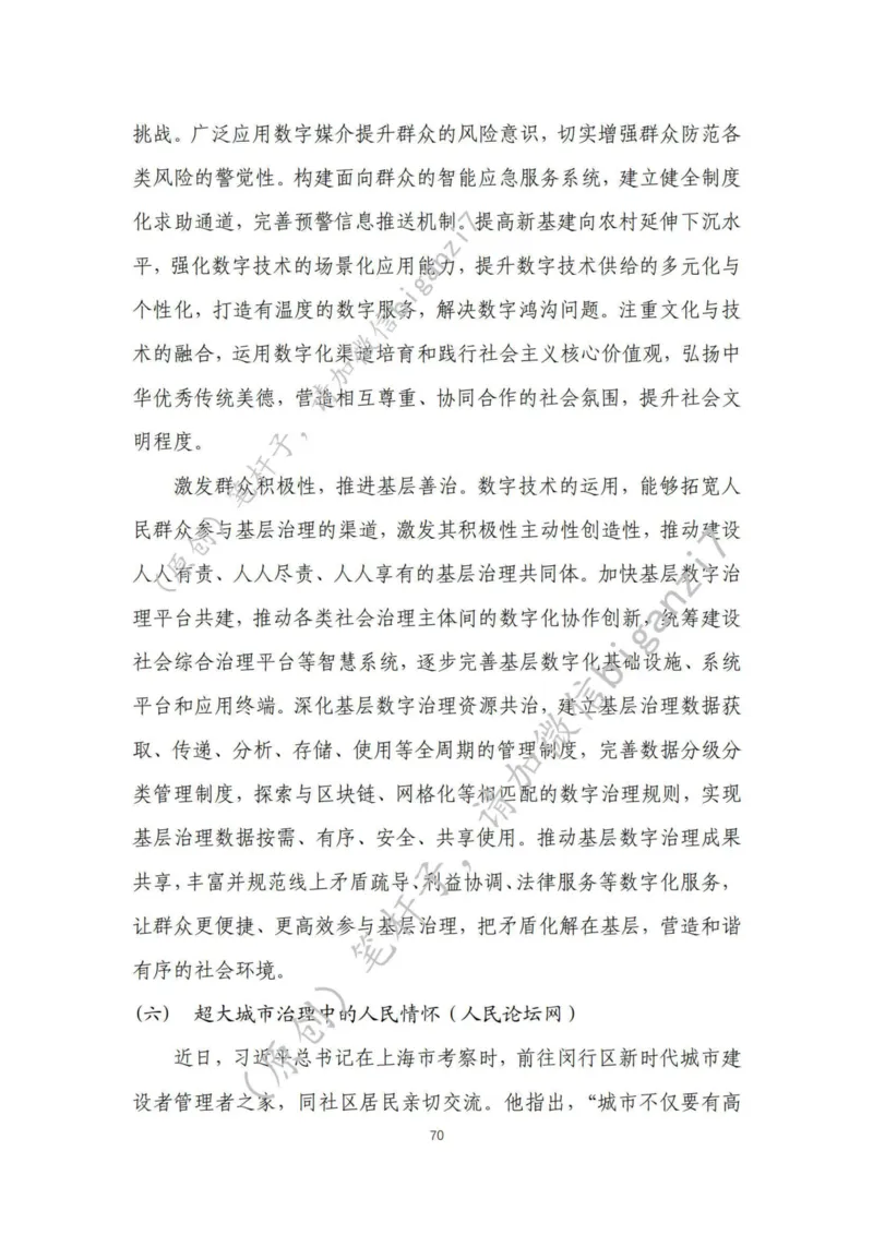 重磅宝典！上岸必背！笔杆子整理&middot;社会治理素材库（2024年）_2026考公资料_（57）申论材料_00、笔杆子晨读材料_最新笔杆子6大素材库（2024年）