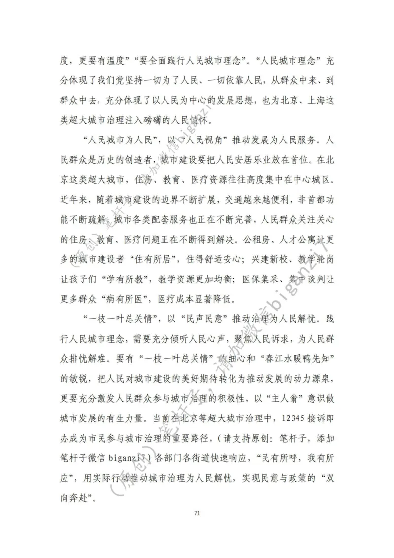 重磅宝典！上岸必背！笔杆子整理&middot;社会治理素材库（2024年）_2026考公资料_（57）申论材料_00、笔杆子晨读材料_最新笔杆子6大素材库（2024年）