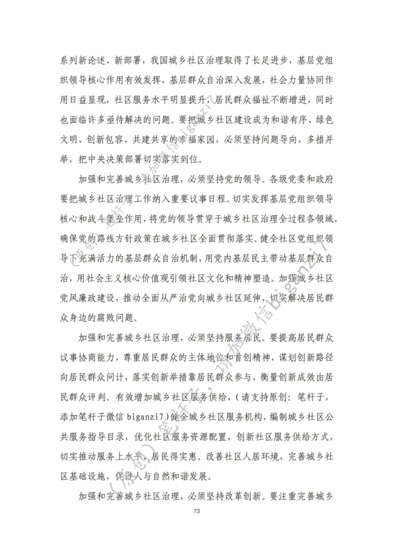 重磅宝典！上岸必背！笔杆子整理&middot;社会治理素材库（2024年）_2026考公资料_（57）申论材料_00、笔杆子晨读材料_最新笔杆子6大素材库（2024年）