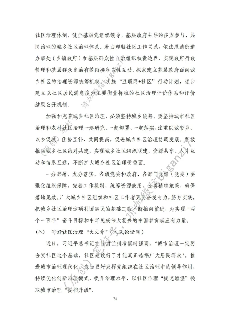 重磅宝典！上岸必背！笔杆子整理&middot;社会治理素材库（2024年）_2026考公资料_（57）申论材料_00、笔杆子晨读材料_最新笔杆子6大素材库（2024年）