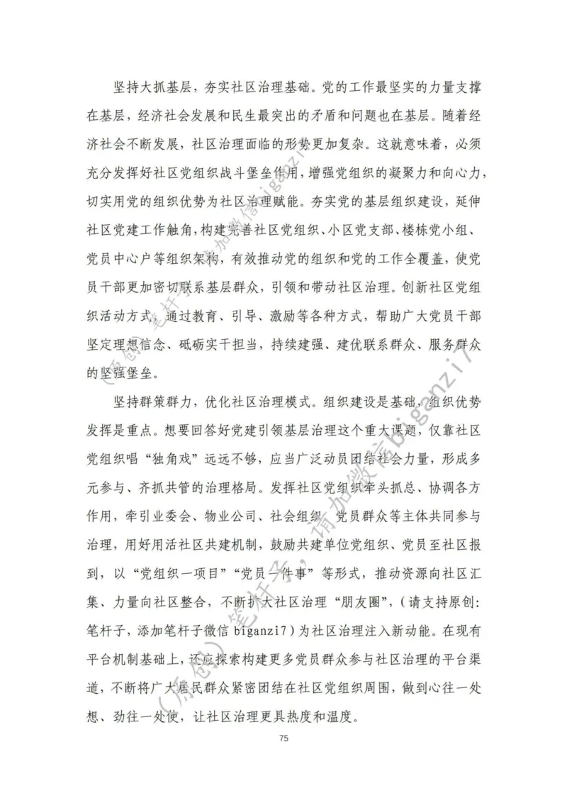 重磅宝典！上岸必背！笔杆子整理&middot;社会治理素材库（2024年）_2026考公资料_（57）申论材料_00、笔杆子晨读材料_最新笔杆子6大素材库（2024年）