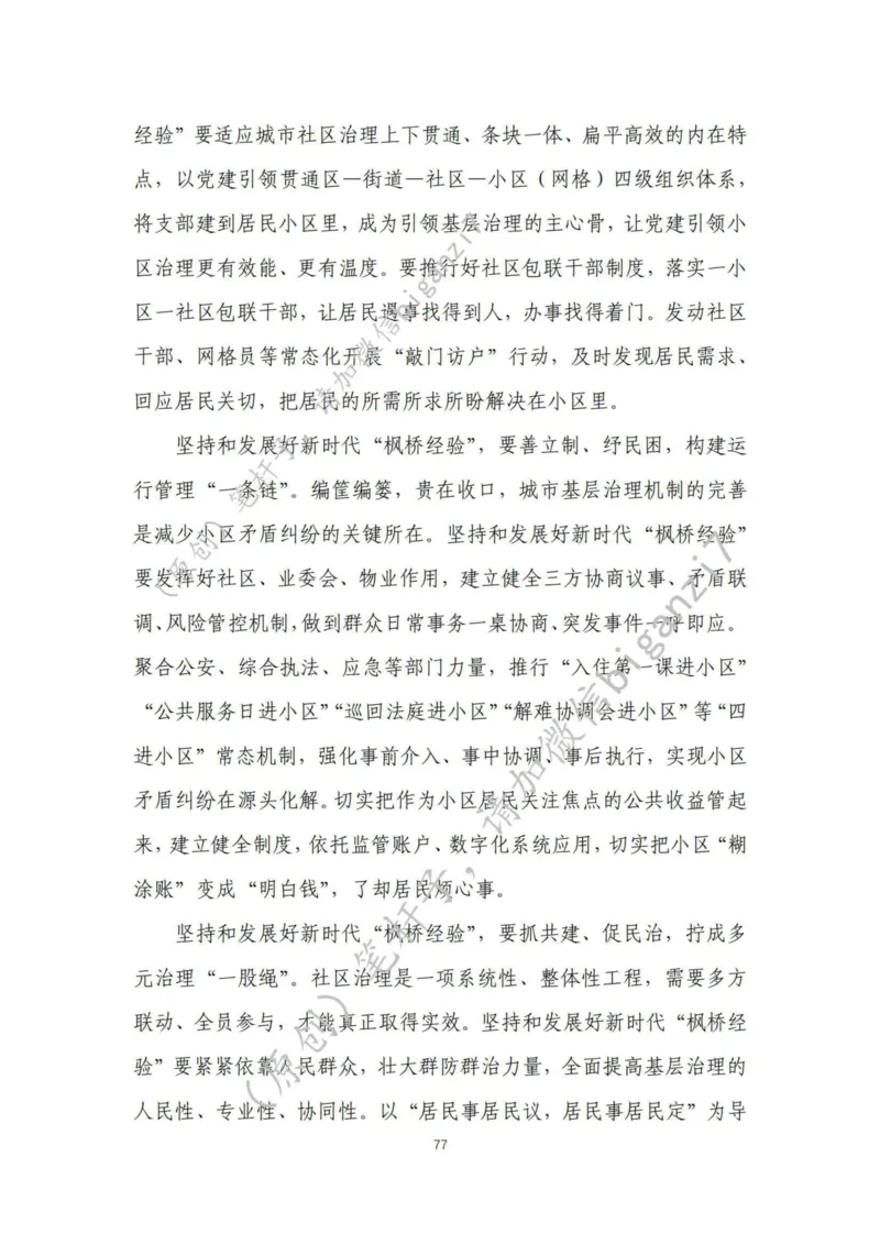 重磅宝典！上岸必背！笔杆子整理&middot;社会治理素材库（2024年）_2026考公资料_（57）申论材料_00、笔杆子晨读材料_最新笔杆子6大素材库（2024年）