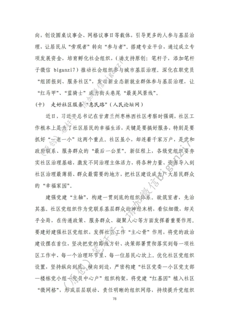 重磅宝典！上岸必背！笔杆子整理&middot;社会治理素材库（2024年）_2026考公资料_（57）申论材料_00、笔杆子晨读材料_最新笔杆子6大素材库（2024年）