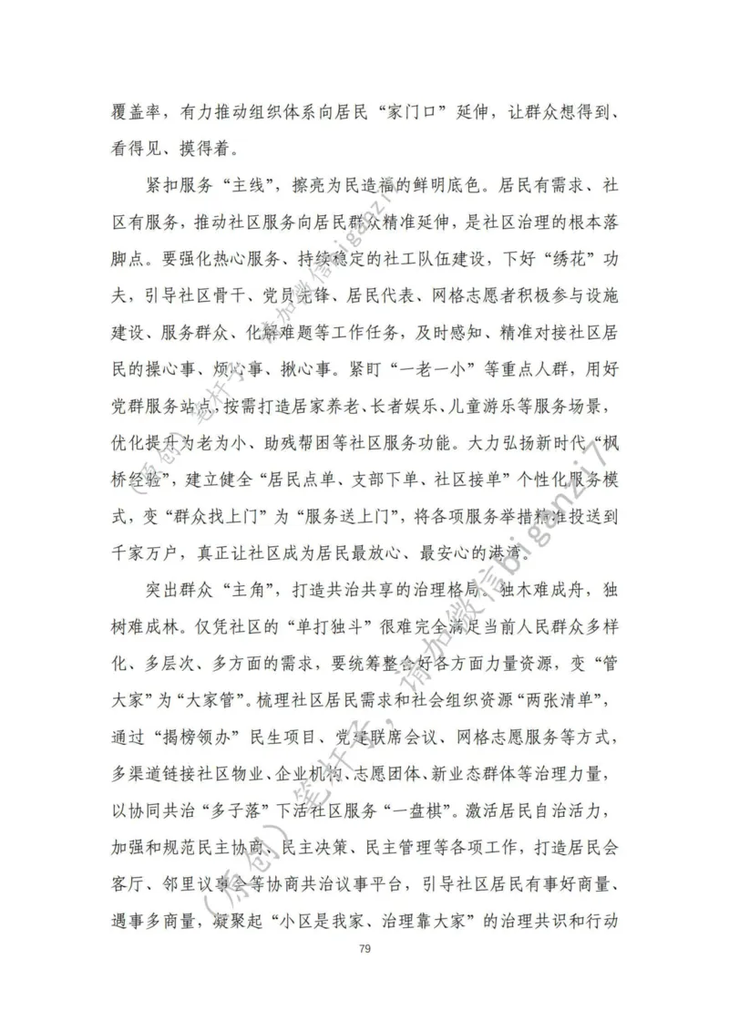 重磅宝典！上岸必背！笔杆子整理&middot;社会治理素材库（2024年）_2026考公资料_（57）申论材料_00、笔杆子晨读材料_最新笔杆子6大素材库（2024年）