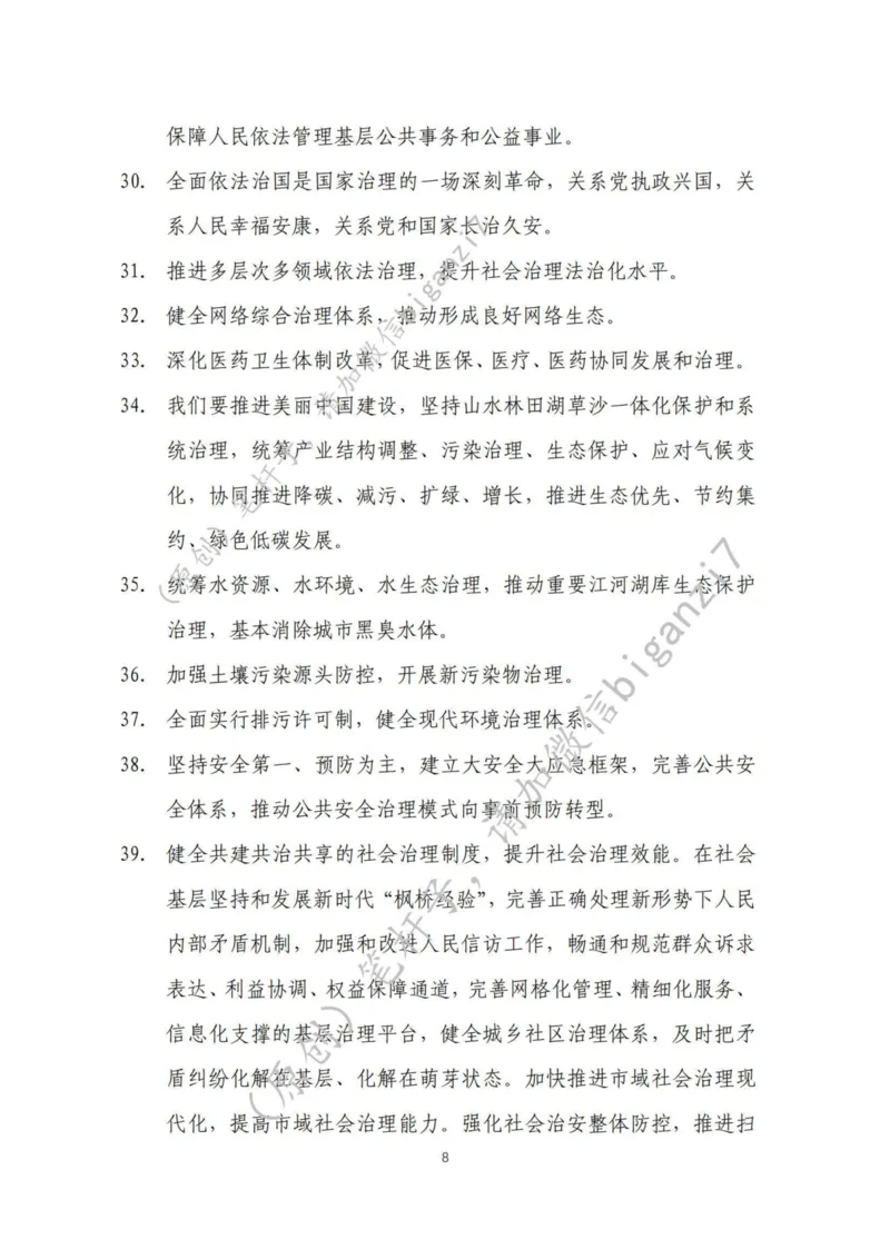 重磅宝典！上岸必背！笔杆子整理&middot;社会治理素材库（2024年）_2026考公资料_（57）申论材料_00、笔杆子晨读材料_最新笔杆子6大素材库（2024年）