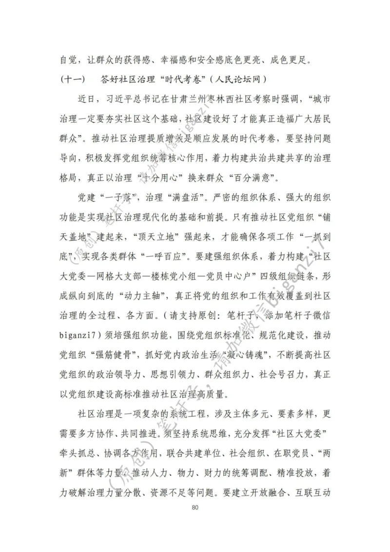 重磅宝典！上岸必背！笔杆子整理&middot;社会治理素材库（2024年）_2026考公资料_（57）申论材料_00、笔杆子晨读材料_最新笔杆子6大素材库（2024年）