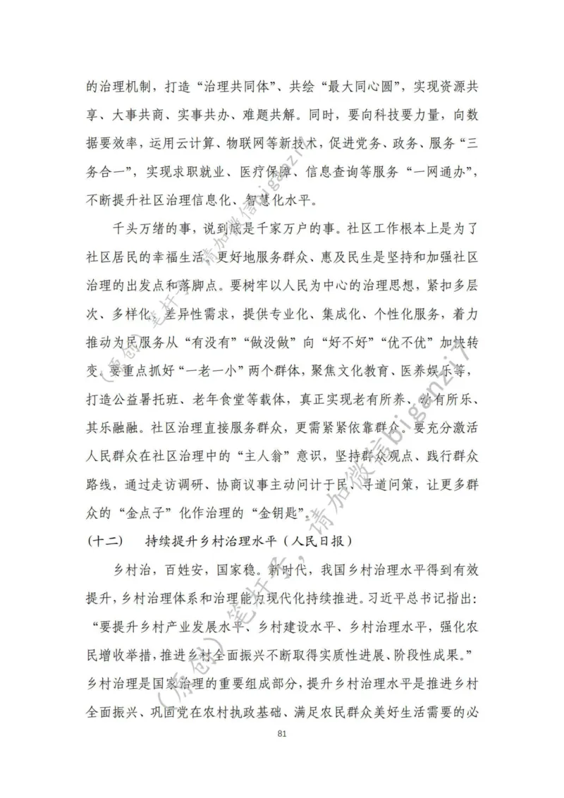 重磅宝典！上岸必背！笔杆子整理&middot;社会治理素材库（2024年）_2026考公资料_（57）申论材料_00、笔杆子晨读材料_最新笔杆子6大素材库（2024年）