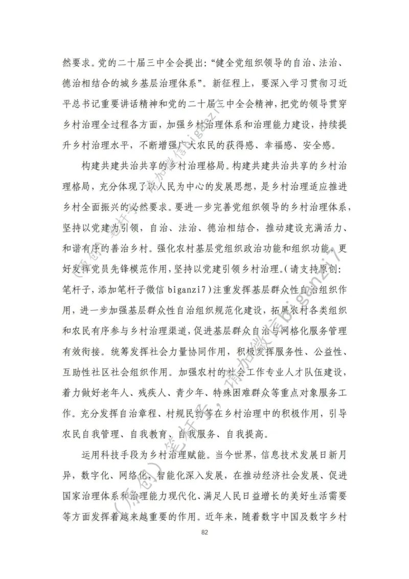 重磅宝典！上岸必背！笔杆子整理&middot;社会治理素材库（2024年）_2026考公资料_（57）申论材料_00、笔杆子晨读材料_最新笔杆子6大素材库（2024年）