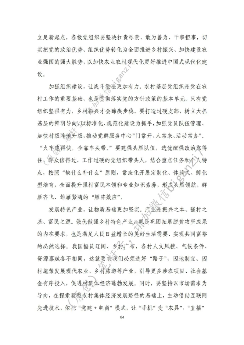 重磅宝典！上岸必背！笔杆子整理&middot;社会治理素材库（2024年）_2026考公资料_（57）申论材料_00、笔杆子晨读材料_最新笔杆子6大素材库（2024年）