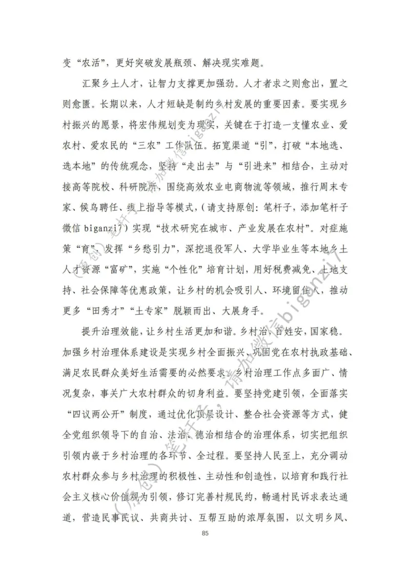 重磅宝典！上岸必背！笔杆子整理&middot;社会治理素材库（2024年）_2026考公资料_（57）申论材料_00、笔杆子晨读材料_最新笔杆子6大素材库（2024年）