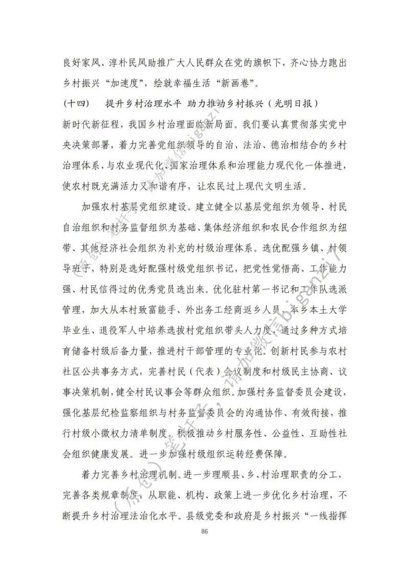 重磅宝典！上岸必背！笔杆子整理&middot;社会治理素材库（2024年）_2026考公资料_（57）申论材料_00、笔杆子晨读材料_最新笔杆子6大素材库（2024年）