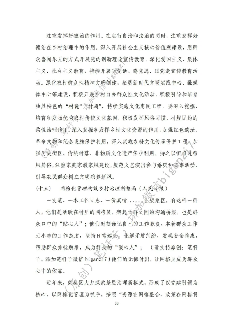 重磅宝典！上岸必背！笔杆子整理&middot;社会治理素材库（2024年）_2026考公资料_（57）申论材料_00、笔杆子晨读材料_最新笔杆子6大素材库（2024年）