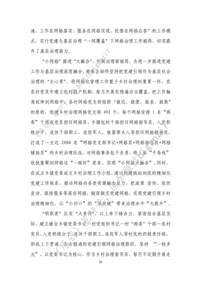 重磅宝典！上岸必背！笔杆子整理&middot;社会治理素材库（2024年）_2026考公资料_（57）申论材料_00、笔杆子晨读材料_最新笔杆子6大素材库（2024年）