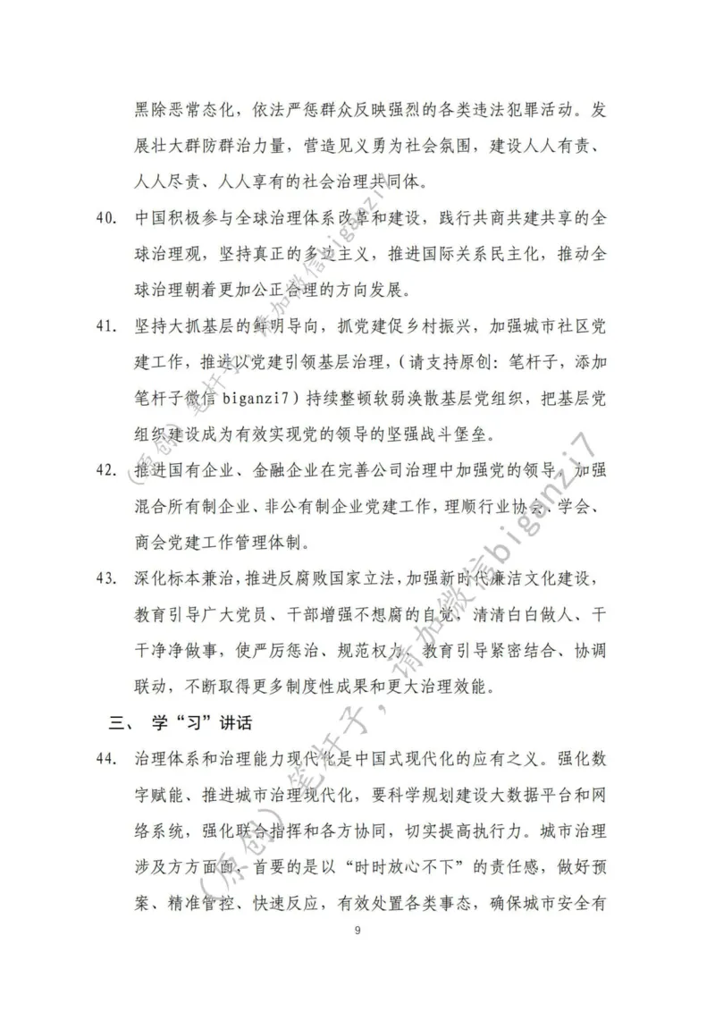 重磅宝典！上岸必背！笔杆子整理&middot;社会治理素材库（2024年）_2026考公资料_（57）申论材料_00、笔杆子晨读材料_最新笔杆子6大素材库（2024年）