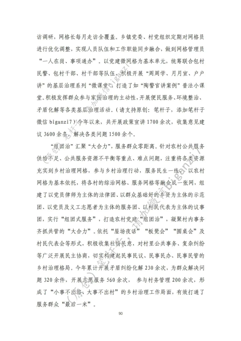 重磅宝典！上岸必背！笔杆子整理&middot;社会治理素材库（2024年）_2026考公资料_（57）申论材料_00、笔杆子晨读材料_最新笔杆子6大素材库（2024年）