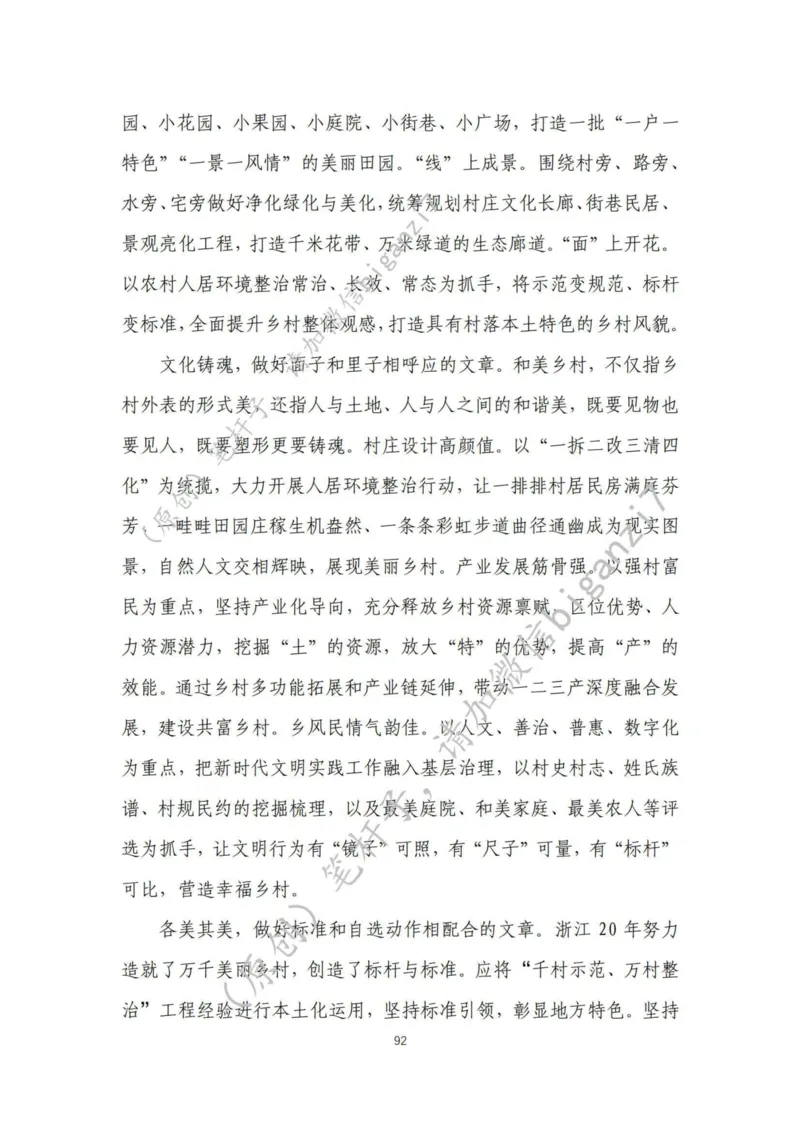 重磅宝典！上岸必背！笔杆子整理&middot;社会治理素材库（2024年）_2026考公资料_（57）申论材料_00、笔杆子晨读材料_最新笔杆子6大素材库（2024年）