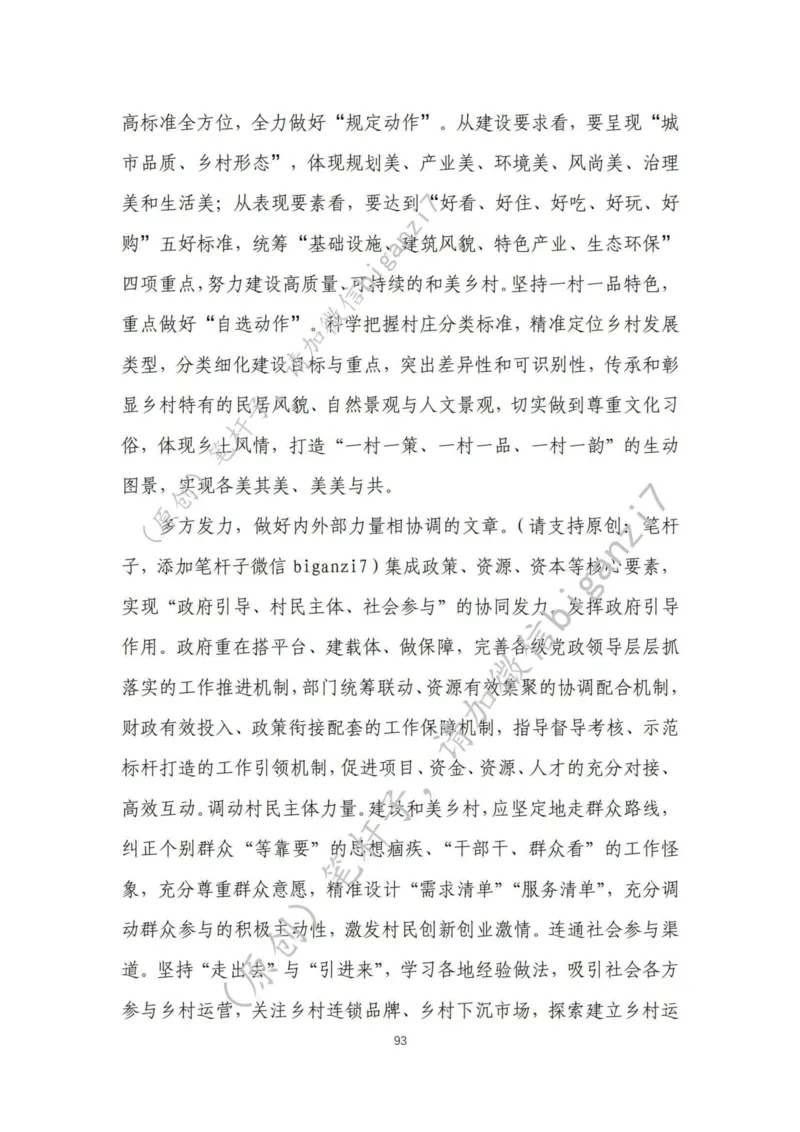 重磅宝典！上岸必背！笔杆子整理&middot;社会治理素材库（2024年）_2026考公资料_（57）申论材料_00、笔杆子晨读材料_最新笔杆子6大素材库（2024年）