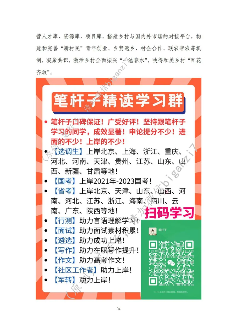 重磅宝典！上岸必背！笔杆子整理&middot;社会治理素材库（2024年）_2026考公资料_（57）申论材料_00、笔杆子晨读材料_最新笔杆子6大素材库（2024年）