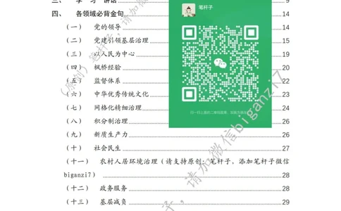 重磅宝典！上岸必背！笔杆子整理&middot;社会治理素材库（2024年）_2026考公资料_（57）申论材料_00、笔杆子晨读材料_最新笔杆子6大素材库（2024年）