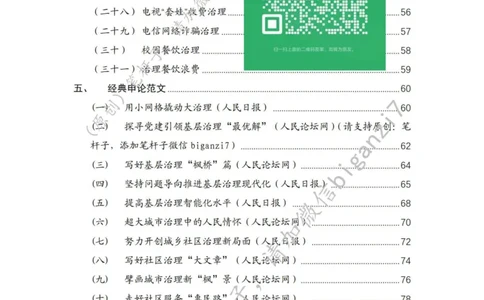 重磅宝典！上岸必背！笔杆子整理&middot;社会治理素材库（2024年）_2026考公资料_（57）申论材料_00、笔杆子晨读材料_最新笔杆子6大素材库（2024年）