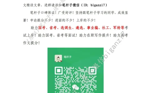 重磅宝典！上岸必背！笔杆子整理&middot;社会治理素材库（2024年）_2026考公资料_（57）申论材料_00、笔杆子晨读材料_最新笔杆子6大素材库（2024年）