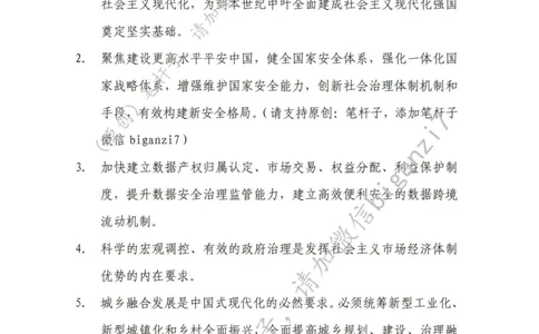 重磅宝典！上岸必背！笔杆子整理&middot;社会治理素材库（2024年）_2026考公资料_（57）申论材料_00、笔杆子晨读材料_最新笔杆子6大素材库（2024年）