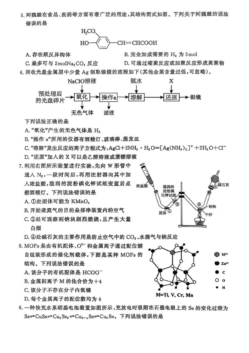 化学试卷_2025年1月_250116山东省潍坊市、临沂市2024-2025学年度2025届高三上学期期末质量检测（全科）_山东省潍坊市2024-2025学年高三上学期1月期末化学
