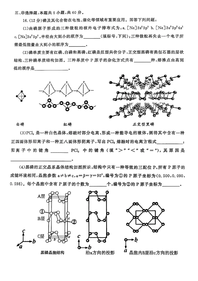 化学试卷_2025年1月_250116山东省潍坊市、临沂市2024-2025学年度2025届高三上学期期末质量检测（全科）_山东省潍坊市2024-2025学年高三上学期1月期末化学