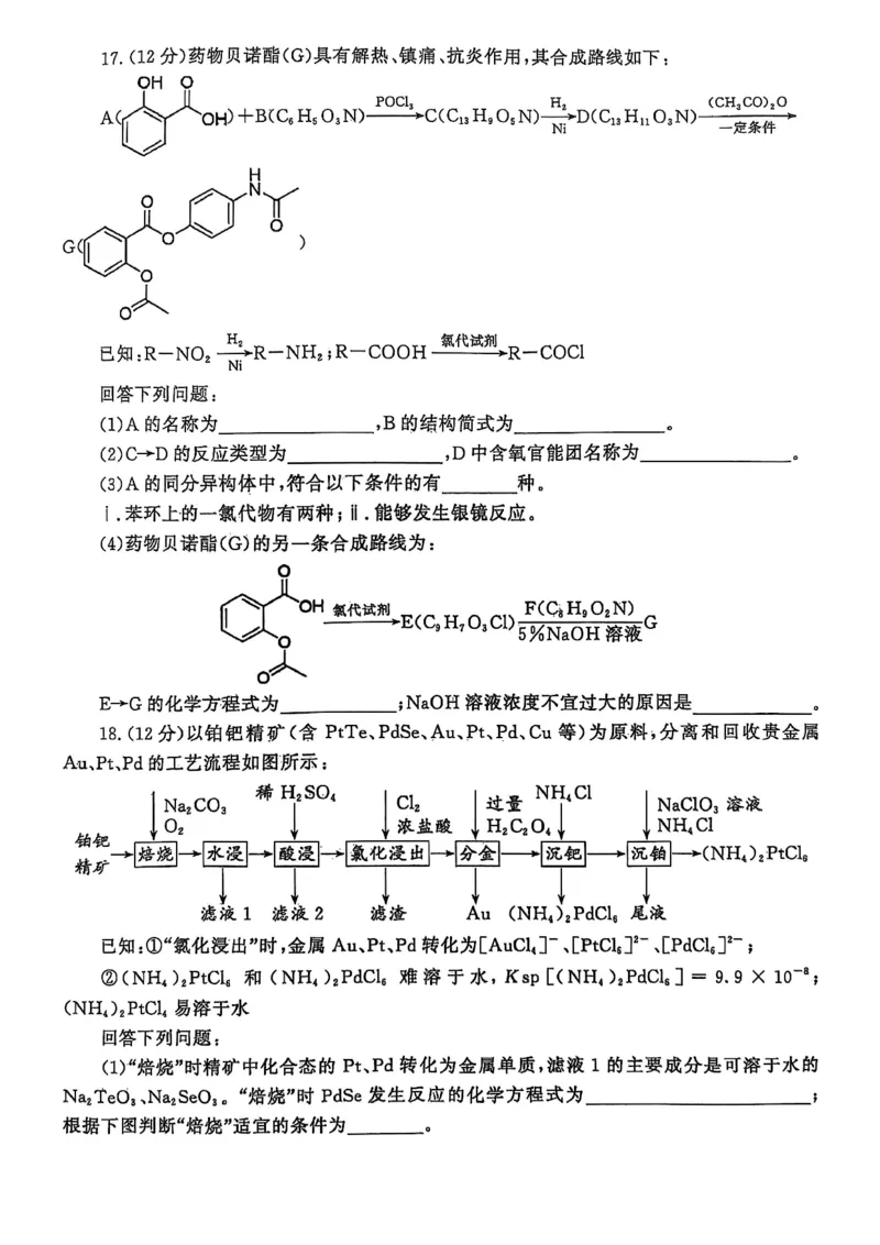 化学试卷_2025年1月_250116山东省潍坊市、临沂市2024-2025学年度2025届高三上学期期末质量检测（全科）_山东省潍坊市2024-2025学年高三上学期1月期末化学