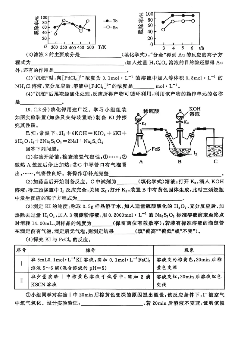 化学试卷_2025年1月_250116山东省潍坊市、临沂市2024-2025学年度2025届高三上学期期末质量检测（全科）_山东省潍坊市2024-2025学年高三上学期1月期末化学