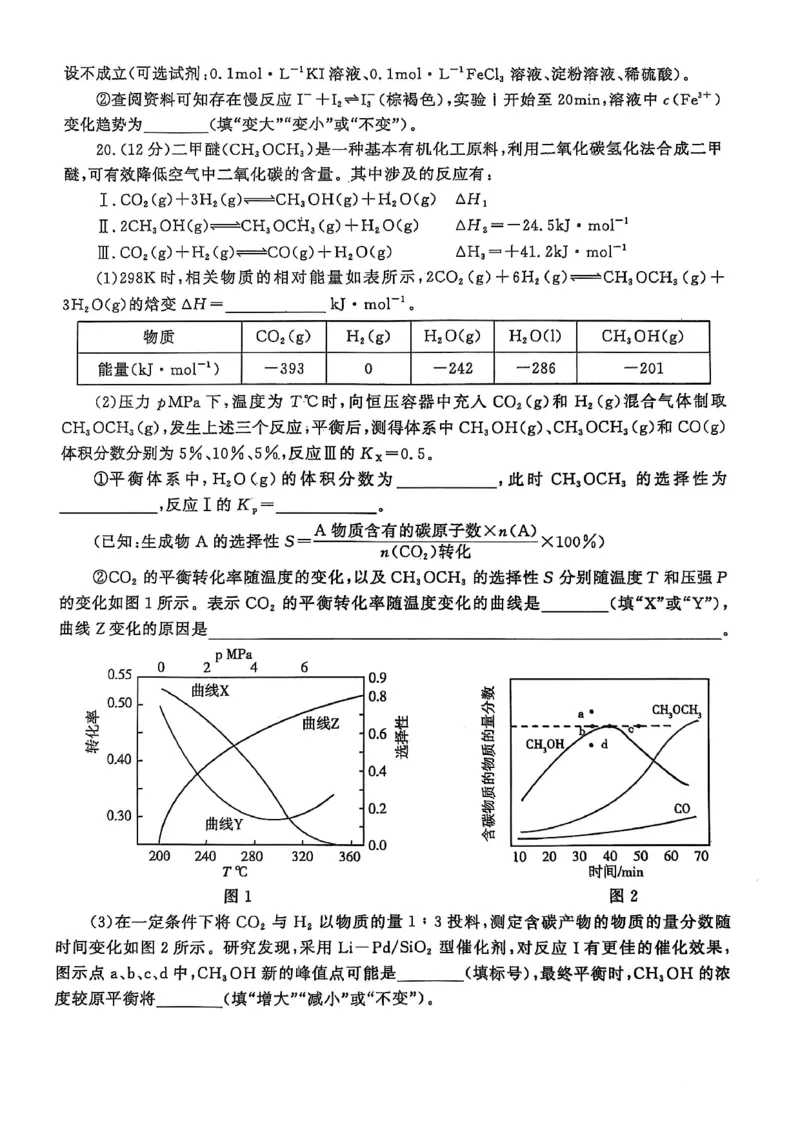 化学试卷_2025年1月_250116山东省潍坊市、临沂市2024-2025学年度2025届高三上学期期末质量检测（全科）_山东省潍坊市2024-2025学年高三上学期1月期末化学