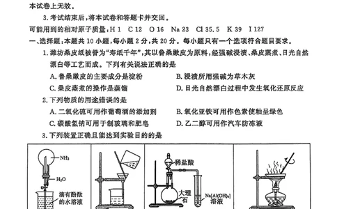 化学试卷_2025年1月_250116山东省潍坊市、临沂市2024-2025学年度2025届高三上学期期末质量检测（全科）_山东省潍坊市2024-2025学年高三上学期1月期末化学