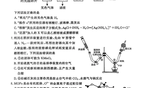 化学试卷_2025年1月_250116山东省潍坊市、临沂市2024-2025学年度2025届高三上学期期末质量检测（全科）_山东省潍坊市2024-2025学年高三上学期1月期末化学