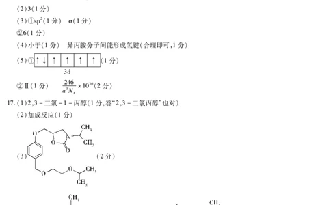 化学齐鲁高三五联简易答案_2025年4月_250401山东省天一大联考&middot;齐鲁名校教研体2024-2025学年（下）高三年级第五次联考（全科）