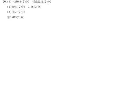 化学齐鲁高三五联简易答案_2025年4月_250401山东省天一大联考&middot;齐鲁名校教研体2024-2025学年（下）高三年级第五次联考（全科）