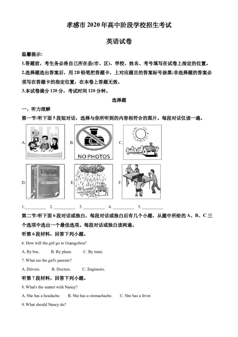 精品解析：湖北省孝感市2020年中考英语试题（解析版）_中考真题_3.英语中考真题2015-2024年_2020全国多省多地中考英语真题145份_精品解析：湖北省孝感市2020年中考英语试题