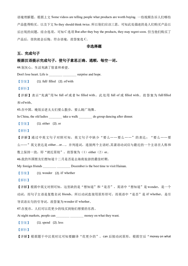 精品解析：湖北省孝感市2020年中考英语试题（解析版）_中考真题_3.英语中考真题2015-2024年_2020全国多省多地中考英语真题145份_精品解析：湖北省孝感市2020年中考英语试题