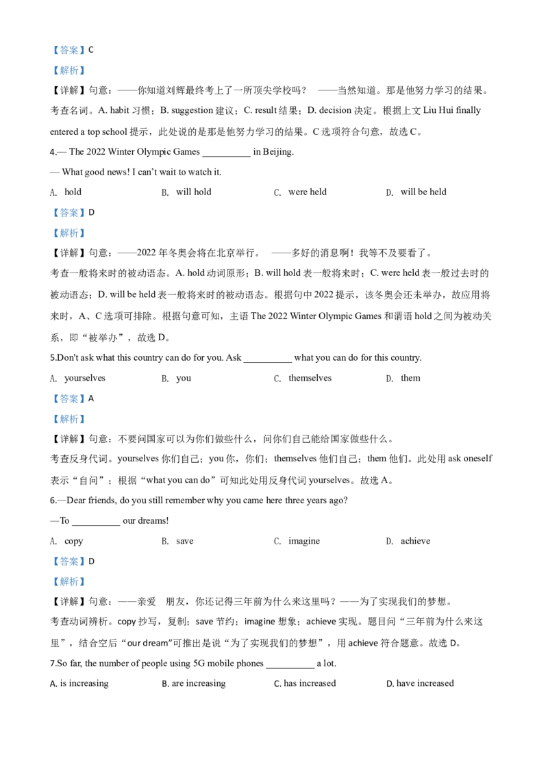 精品解析：湖北省孝感市2020年中考英语试题（解析版）_中考真题_3.英语中考真题2015-2024年_2020全国多省多地中考英语真题145份_精品解析：湖北省孝感市2020年中考英语试题