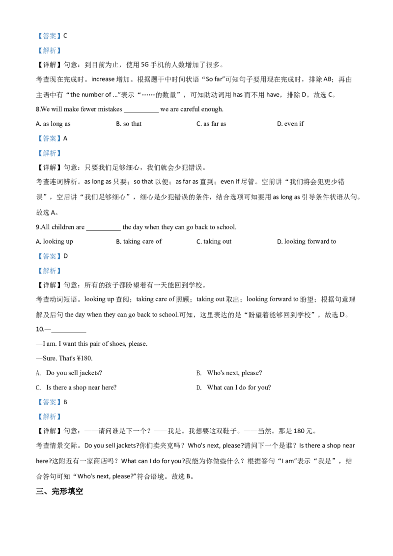 精品解析：湖北省孝感市2020年中考英语试题（解析版）_中考真题_3.英语中考真题2015-2024年_2020全国多省多地中考英语真题145份_精品解析：湖北省孝感市2020年中考英语试题