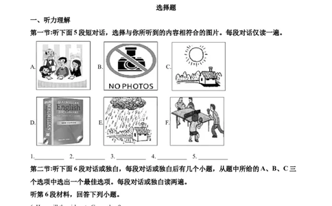 精品解析：湖北省孝感市2020年中考英语试题（解析版）_中考真题_3.英语中考真题2015-2024年_2020全国多省多地中考英语真题145份_精品解析：湖北省孝感市2020年中考英语试题