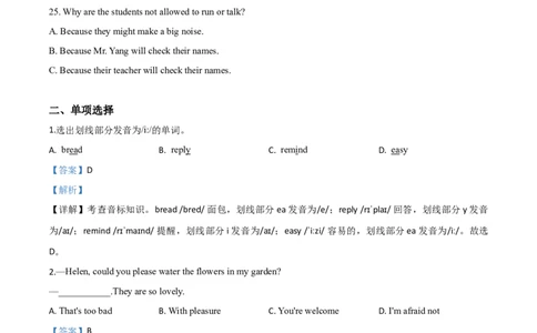 精品解析：湖北省孝感市2020年中考英语试题（解析版）_中考真题_3.英语中考真题2015-2024年_2020全国多省多地中考英语真题145份_精品解析：湖北省孝感市2020年中考英语试题