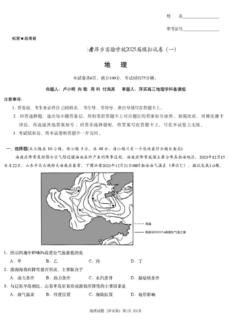 2025届江西省炎德英才萍乡实验大联考高三模拟考试（一）地理试题+答案_2025年3月_250315江西省2025届炎德英才萍乡实验大联考高三模拟考试（一）（全科）